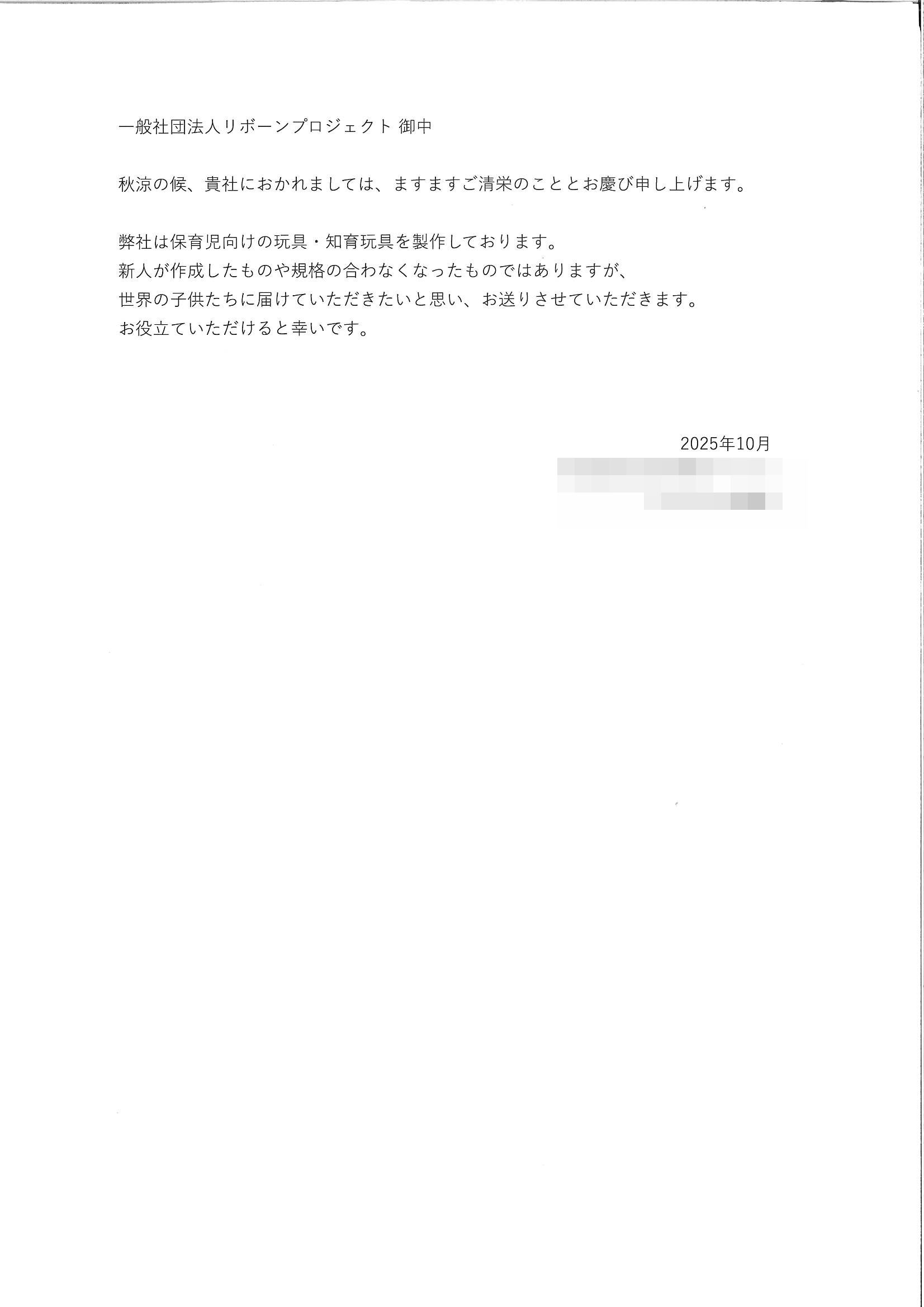 お礼の手紙