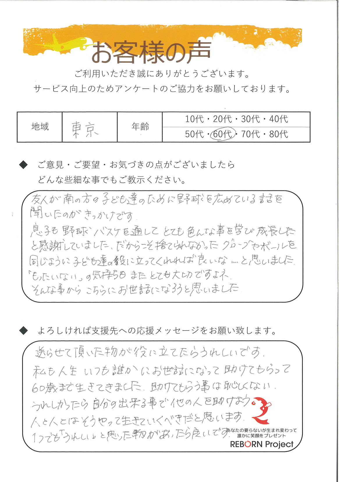 お礼の手紙
