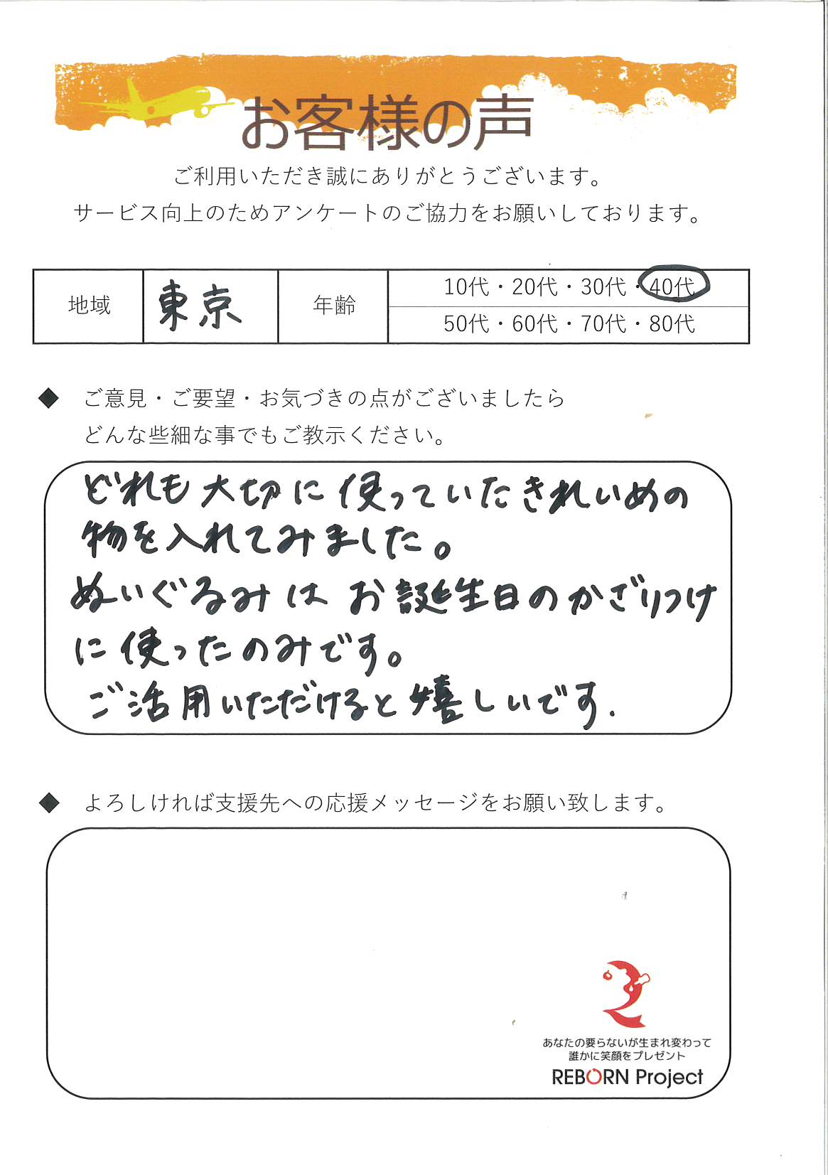 お礼の手紙