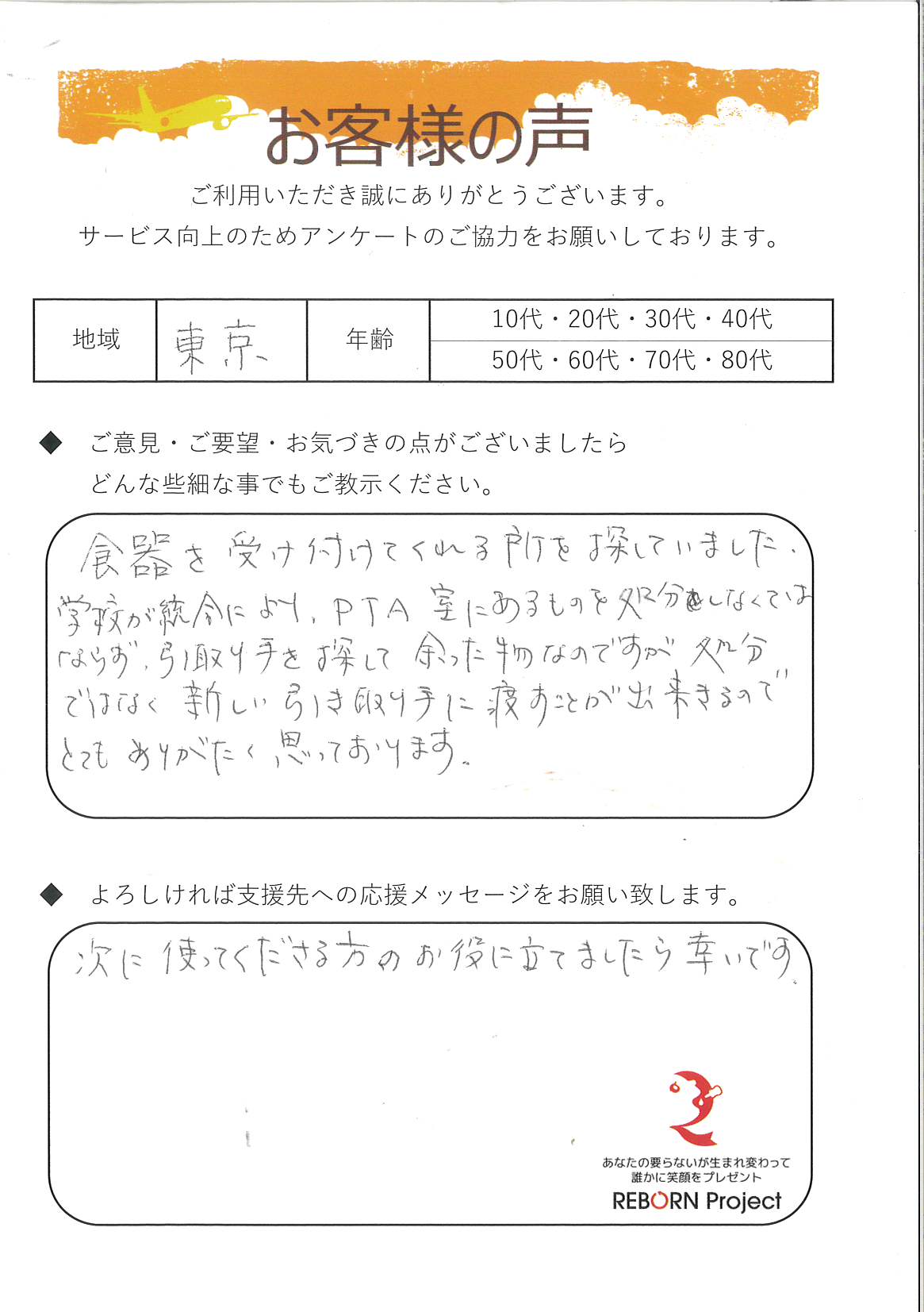 お礼の手紙