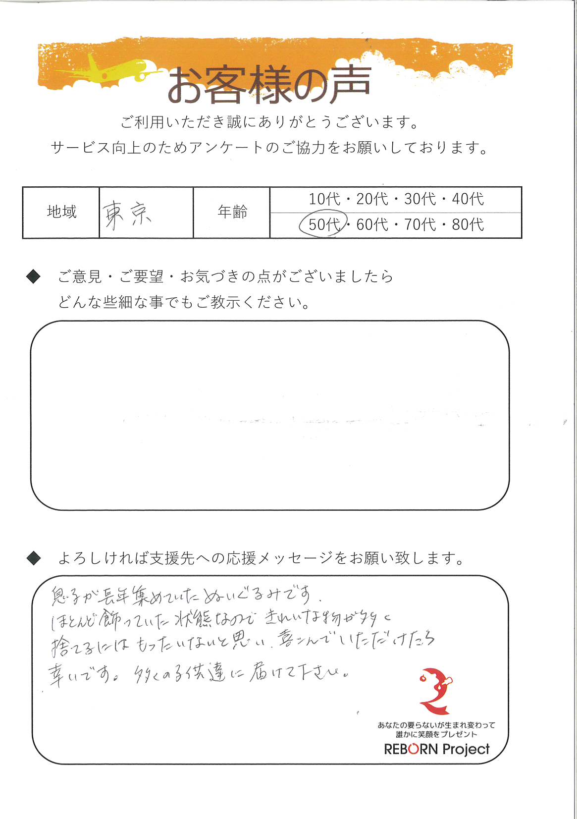 お礼の手紙