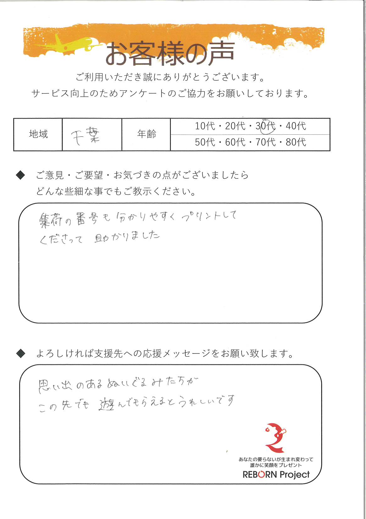 お礼の手紙