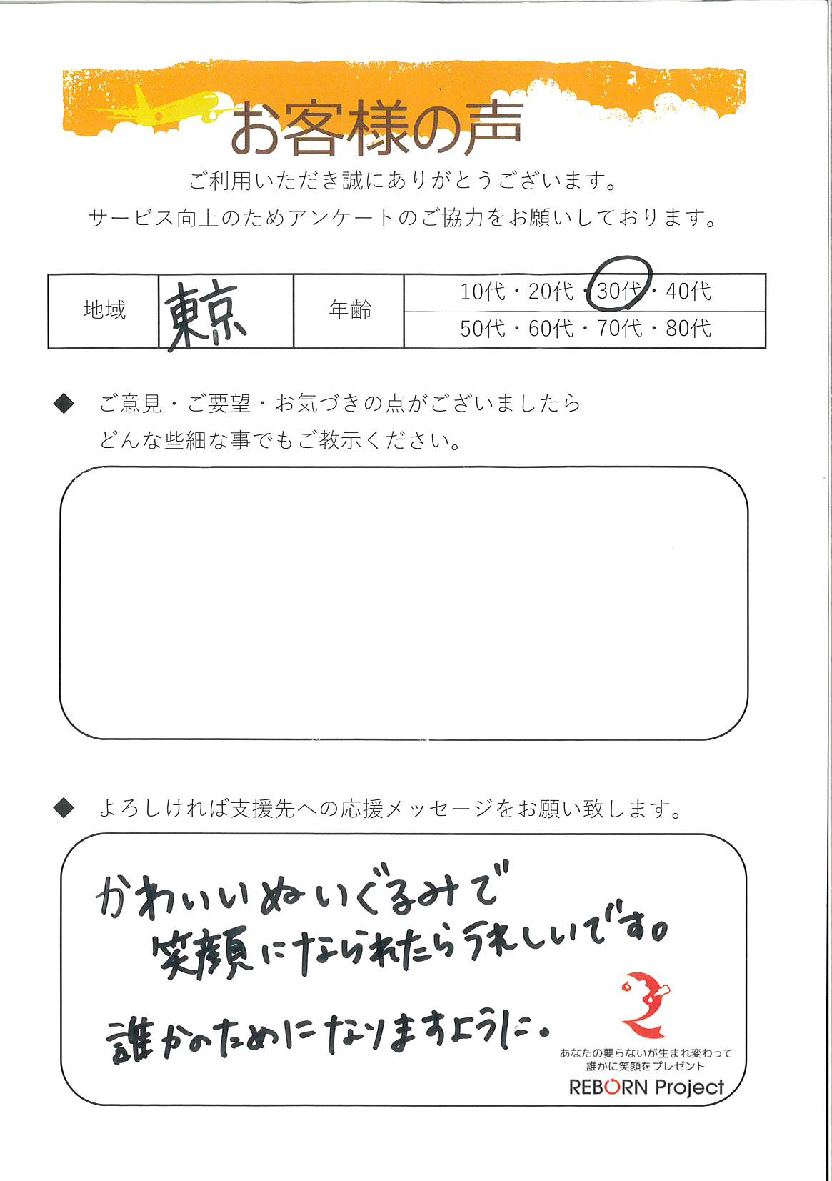 お礼の手紙