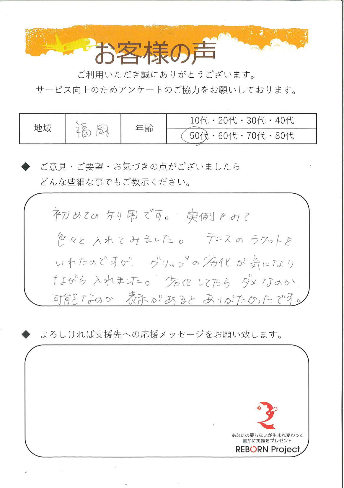 お礼の手紙