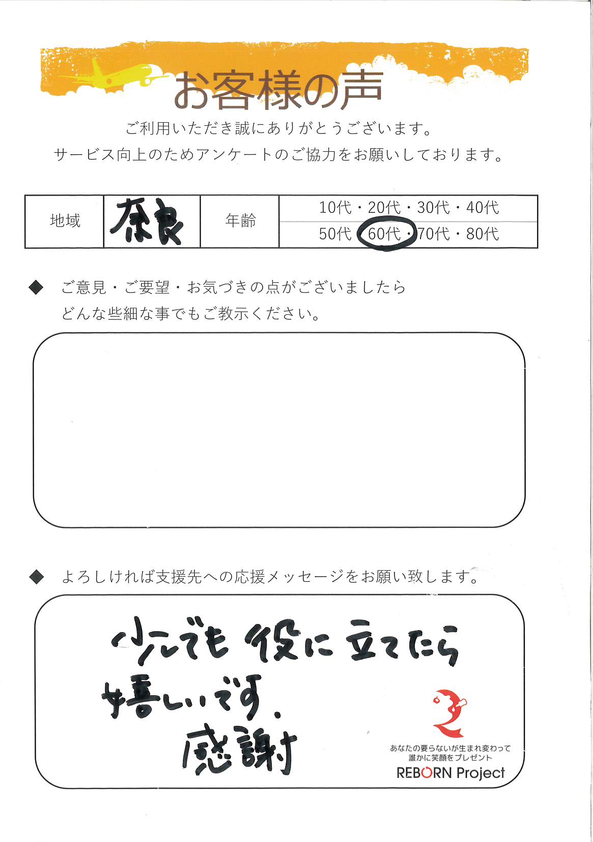 お礼の手紙