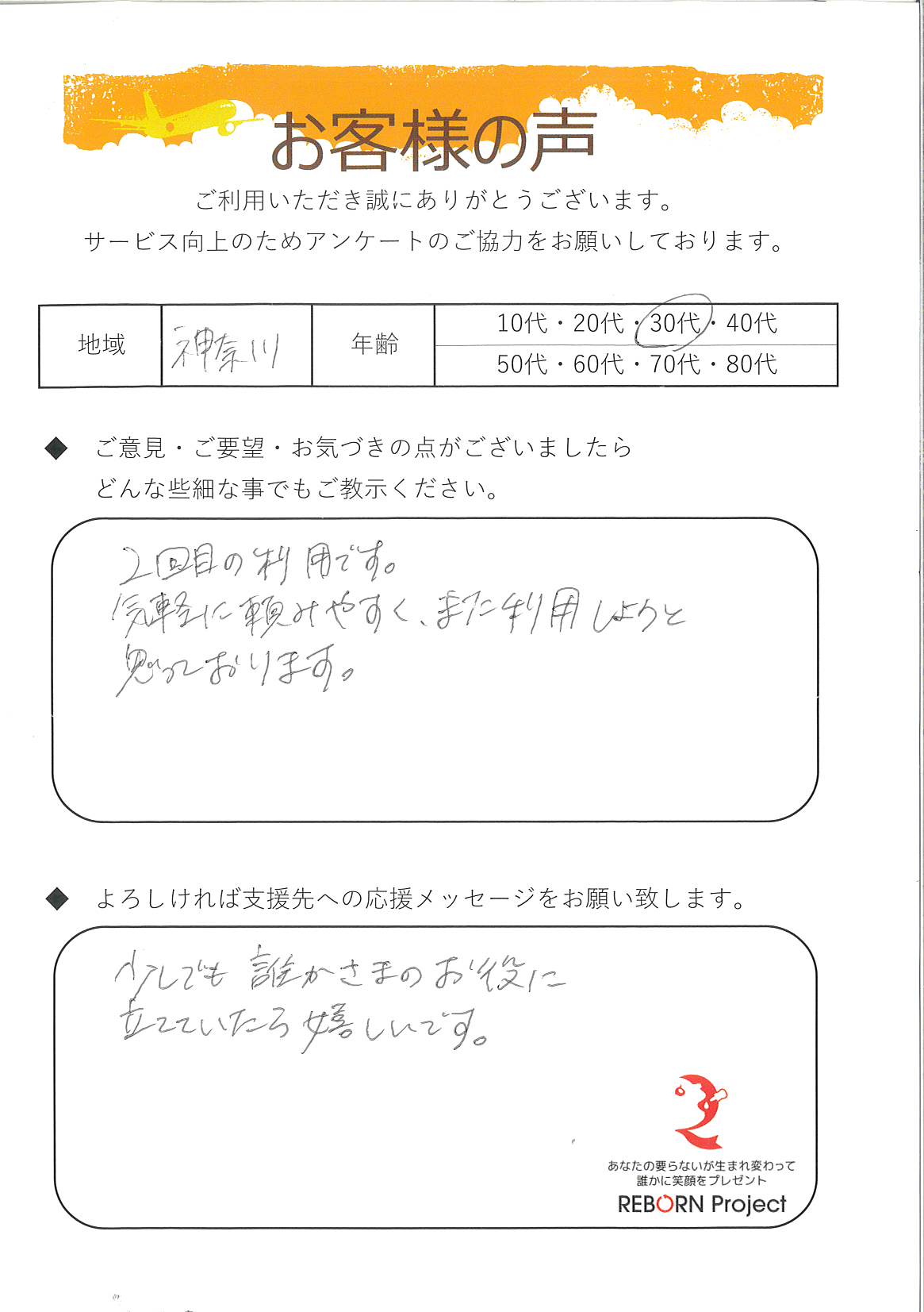お礼の手紙
