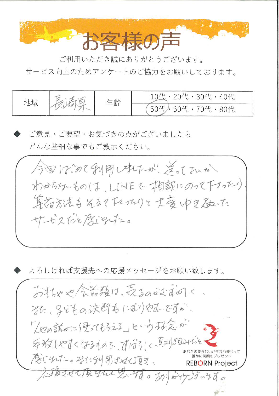 お礼の手紙
