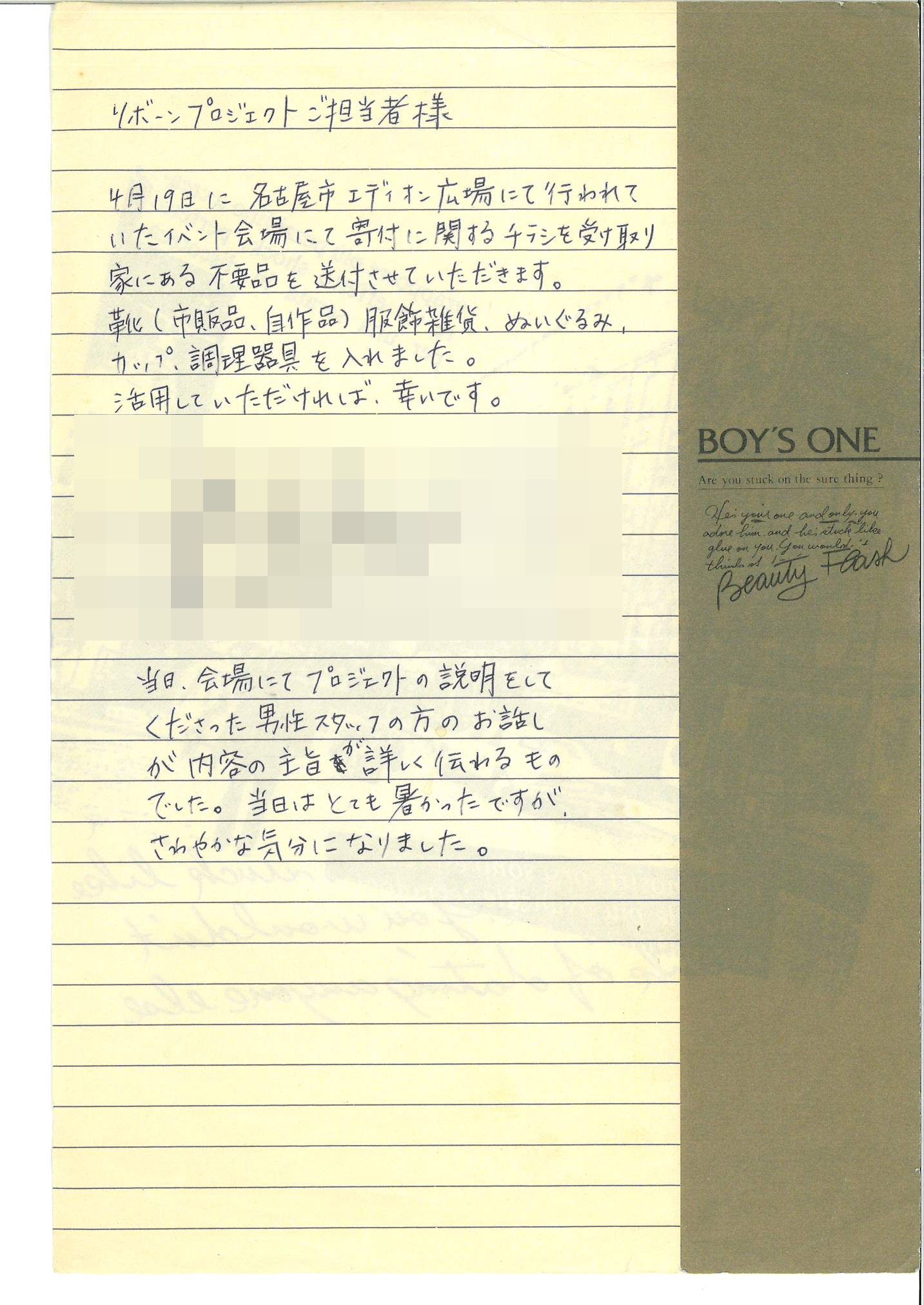 お礼の手紙