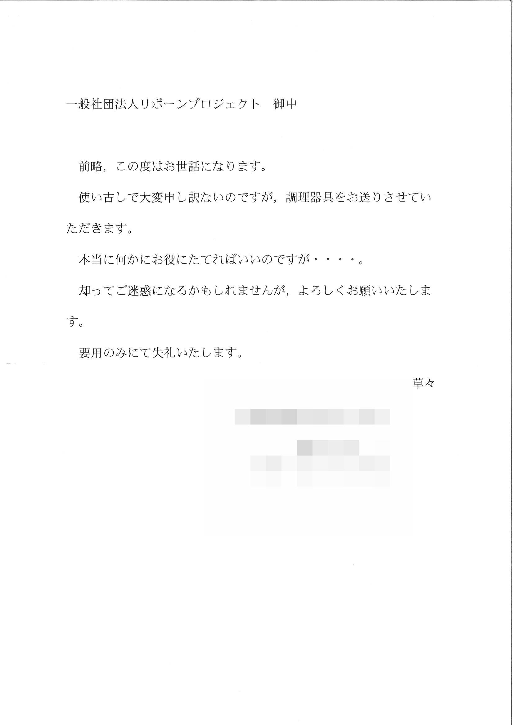 お礼の手紙