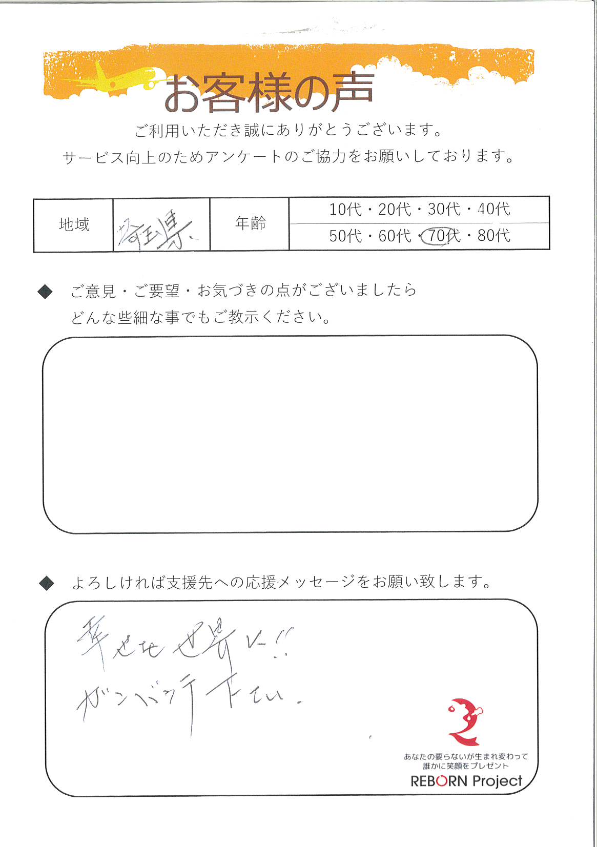 お礼の手紙
