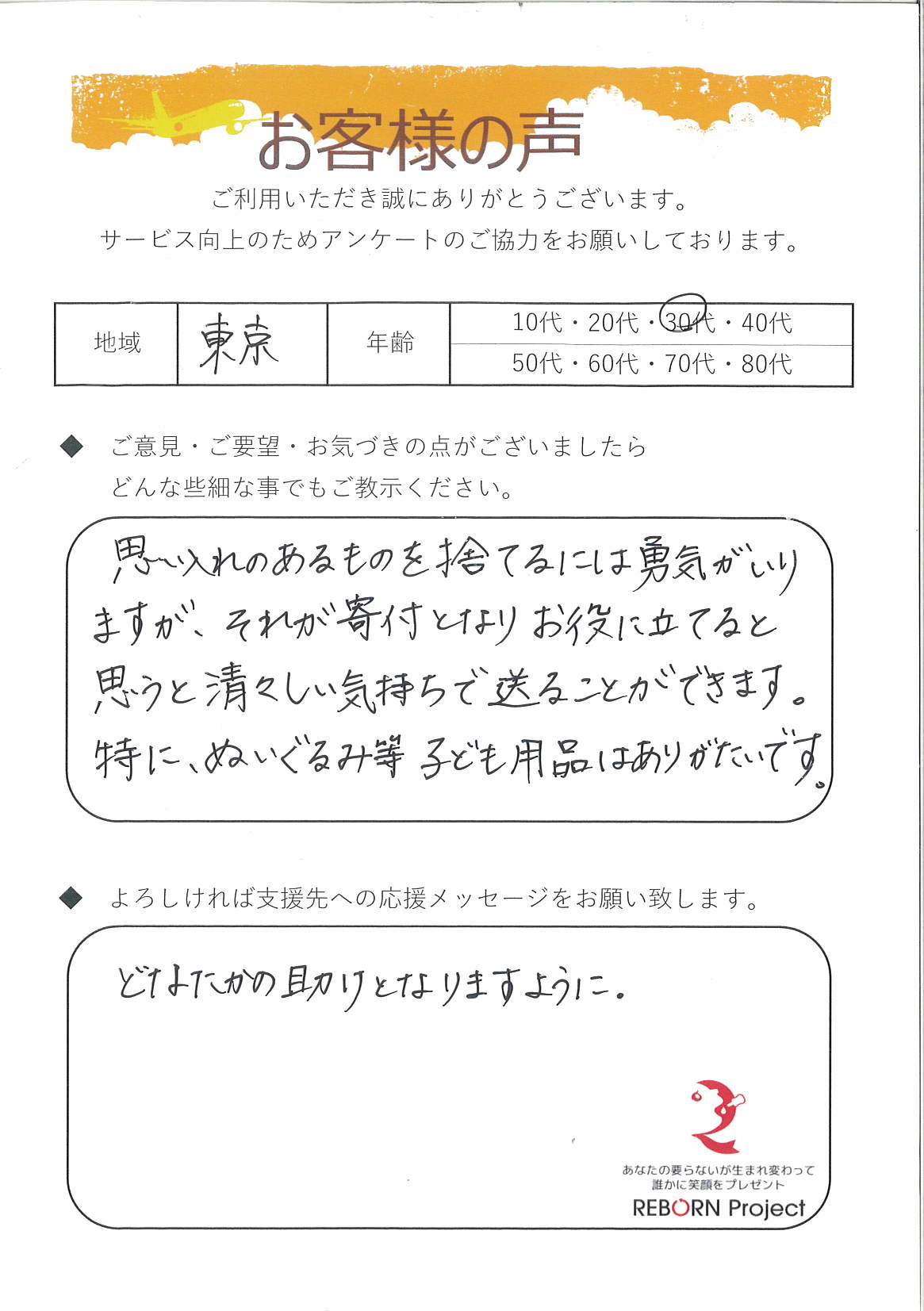 お礼の手紙