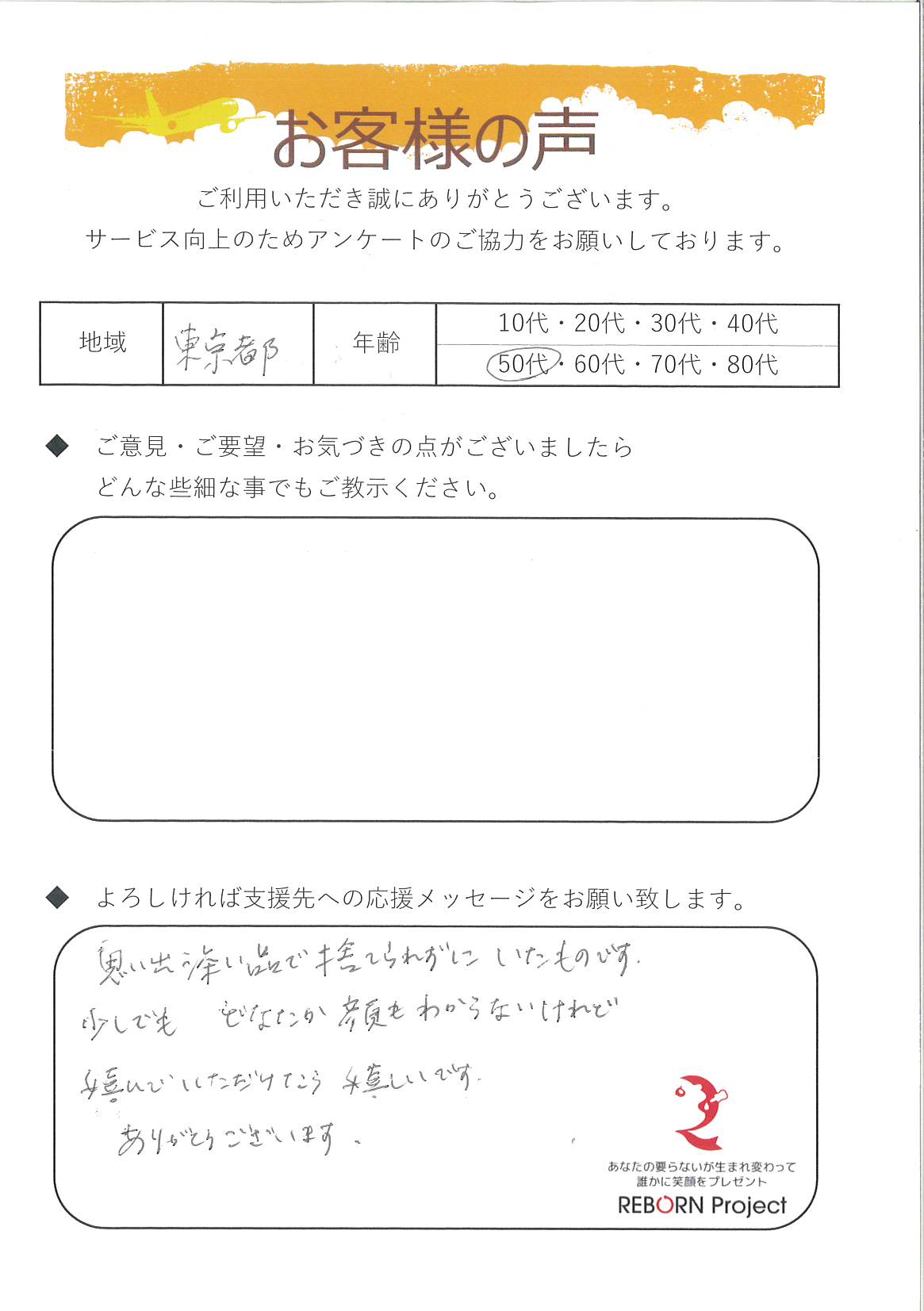 お礼の手紙