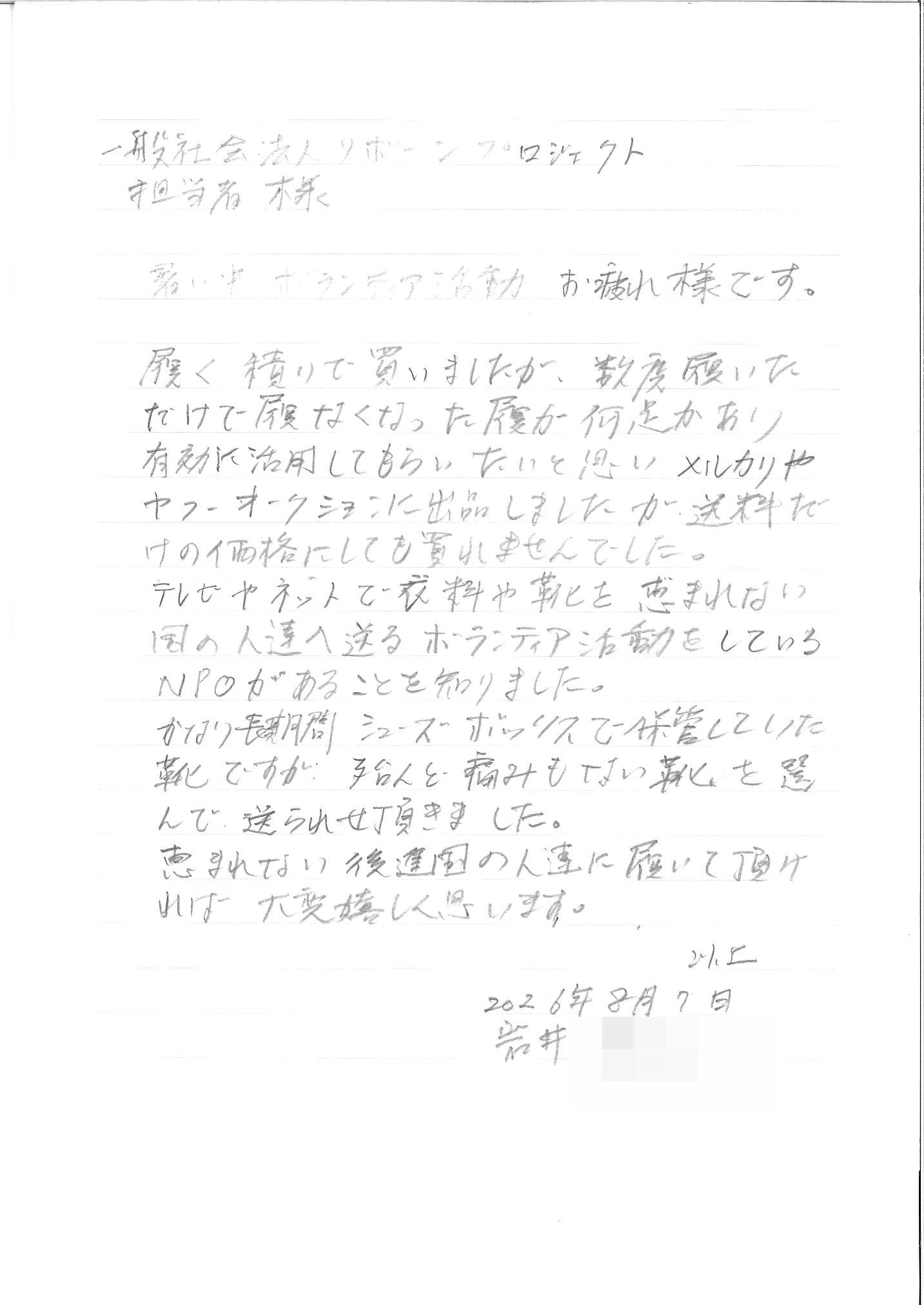 お礼の手紙