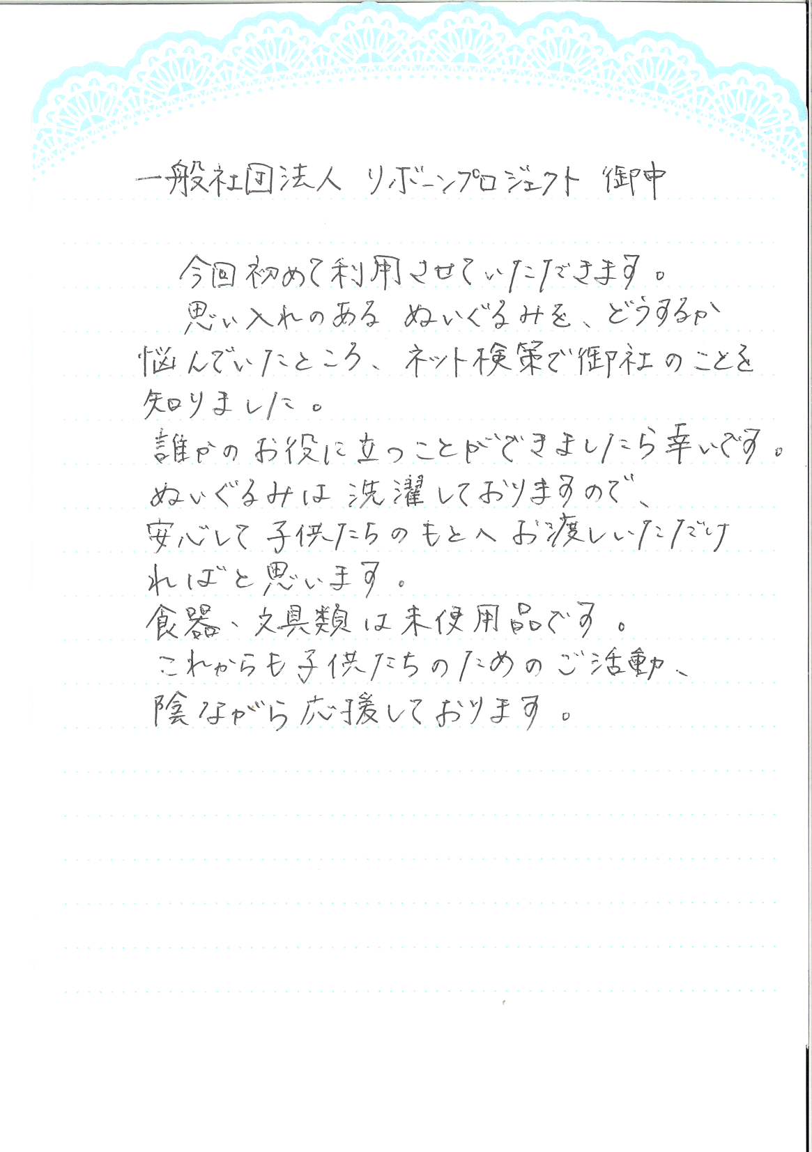 お礼の手紙