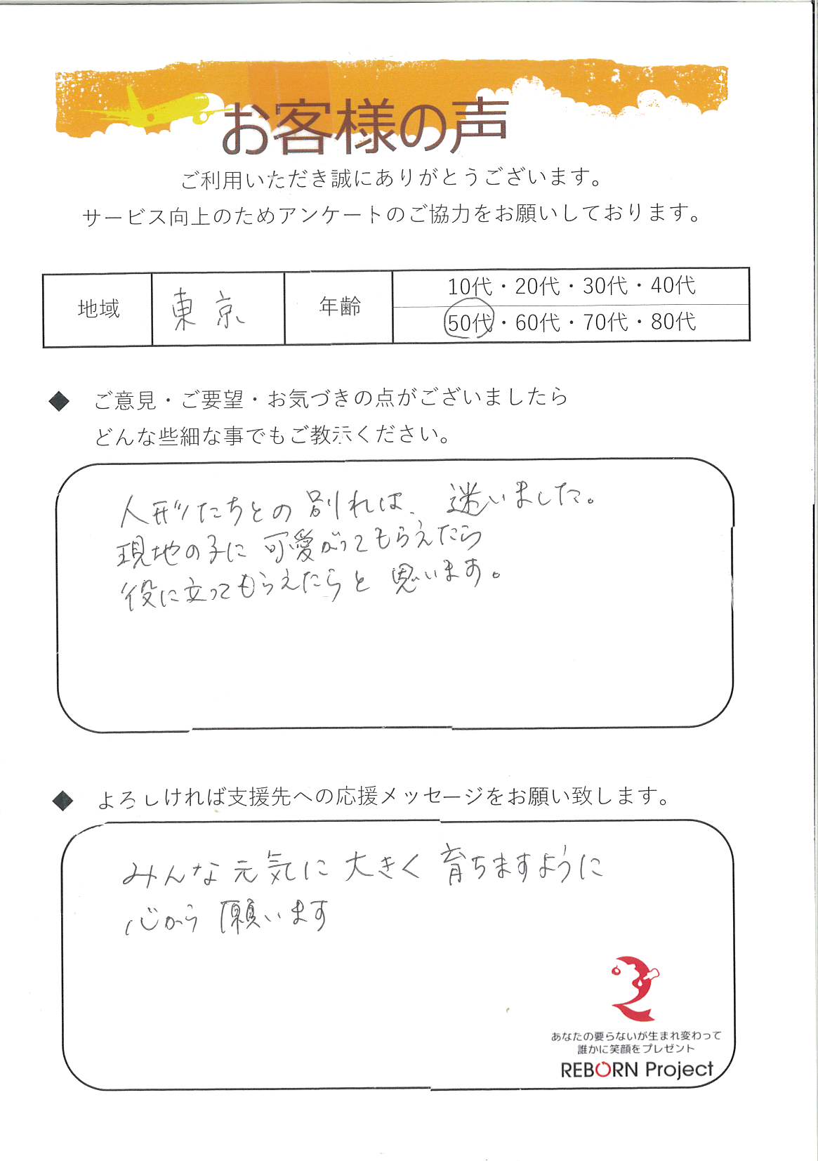 お礼の手紙