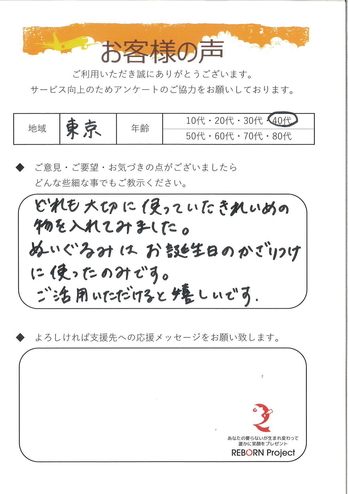 お礼の手紙