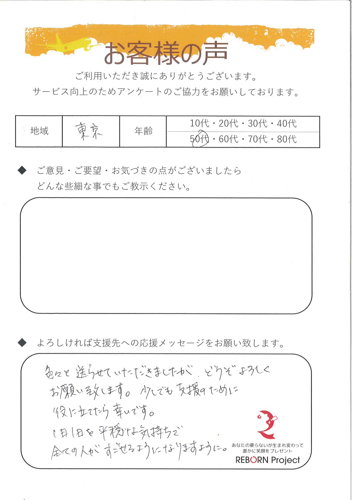 お礼の手紙