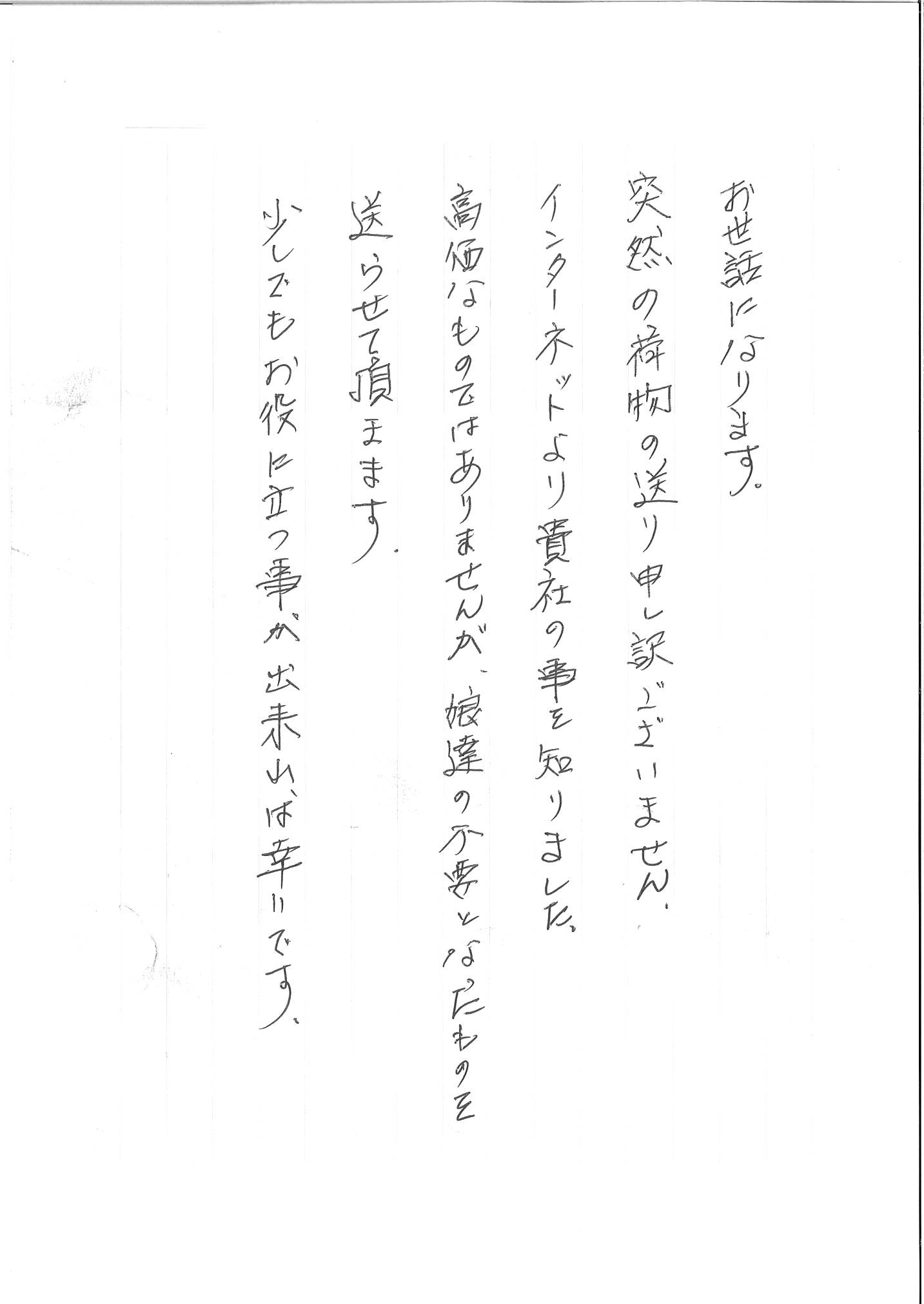 お礼の手紙