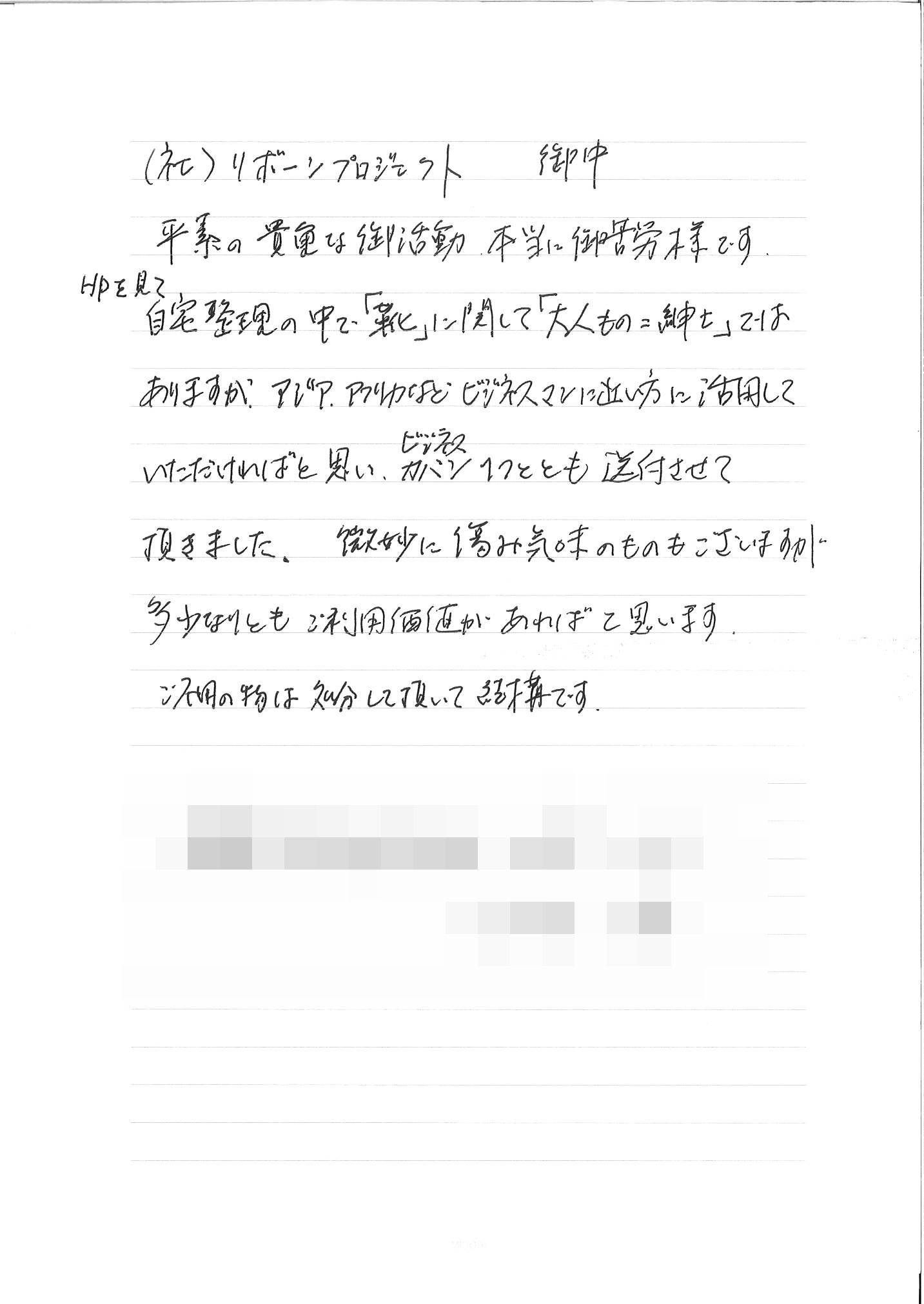 お礼の手紙