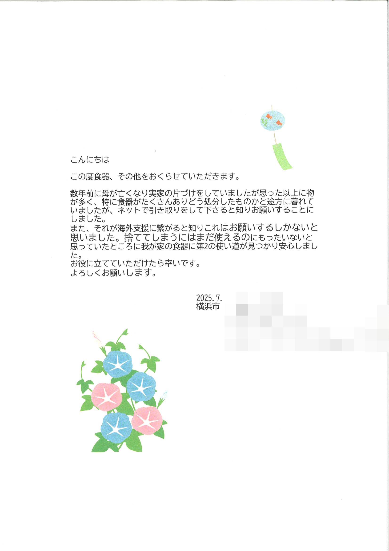 お礼の手紙