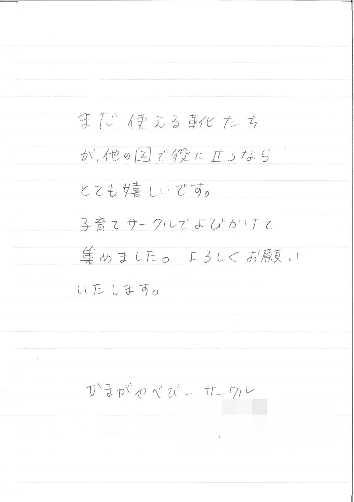 お礼の手紙