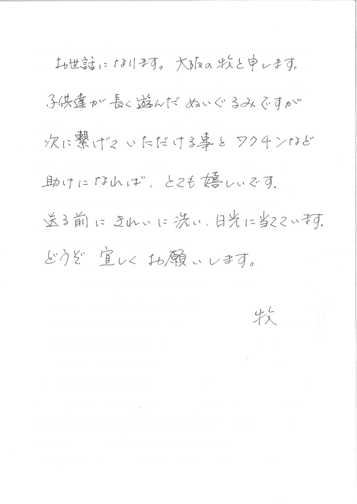 お礼の手紙