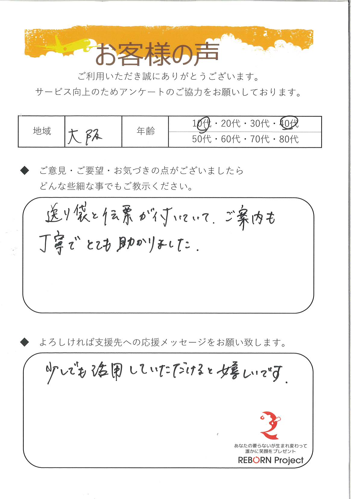 お礼の手紙