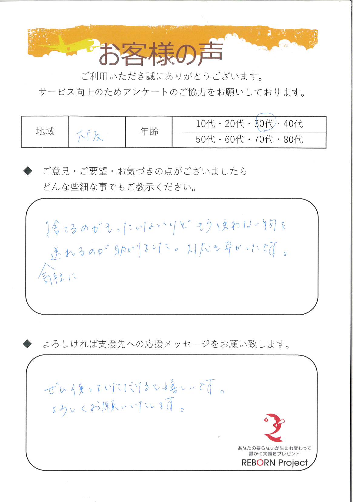 お礼の手紙