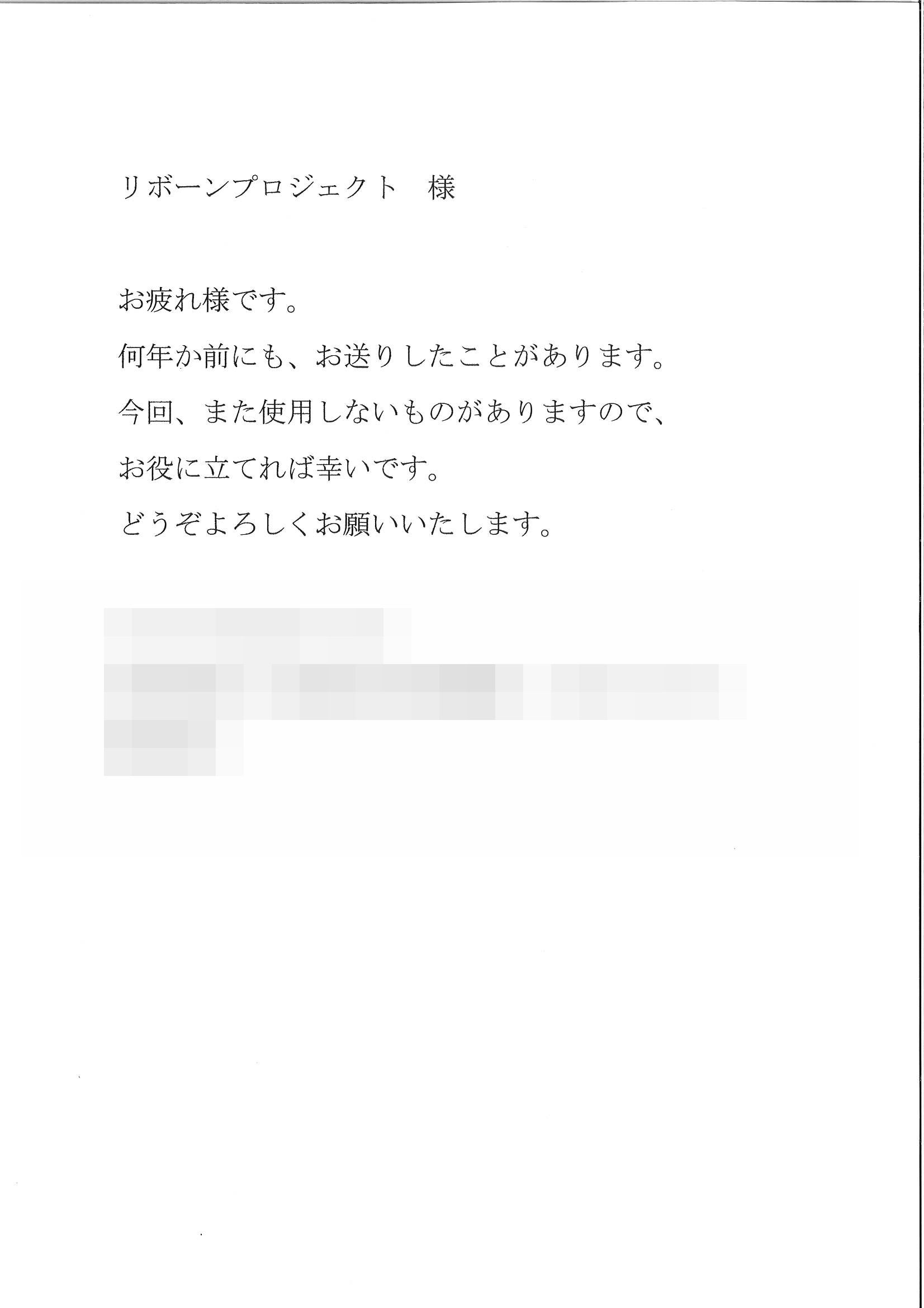 お礼の手紙