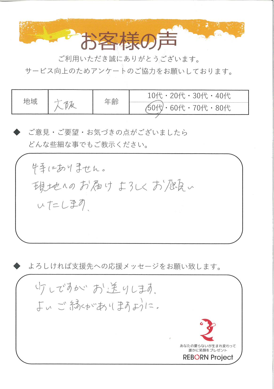 お礼の手紙