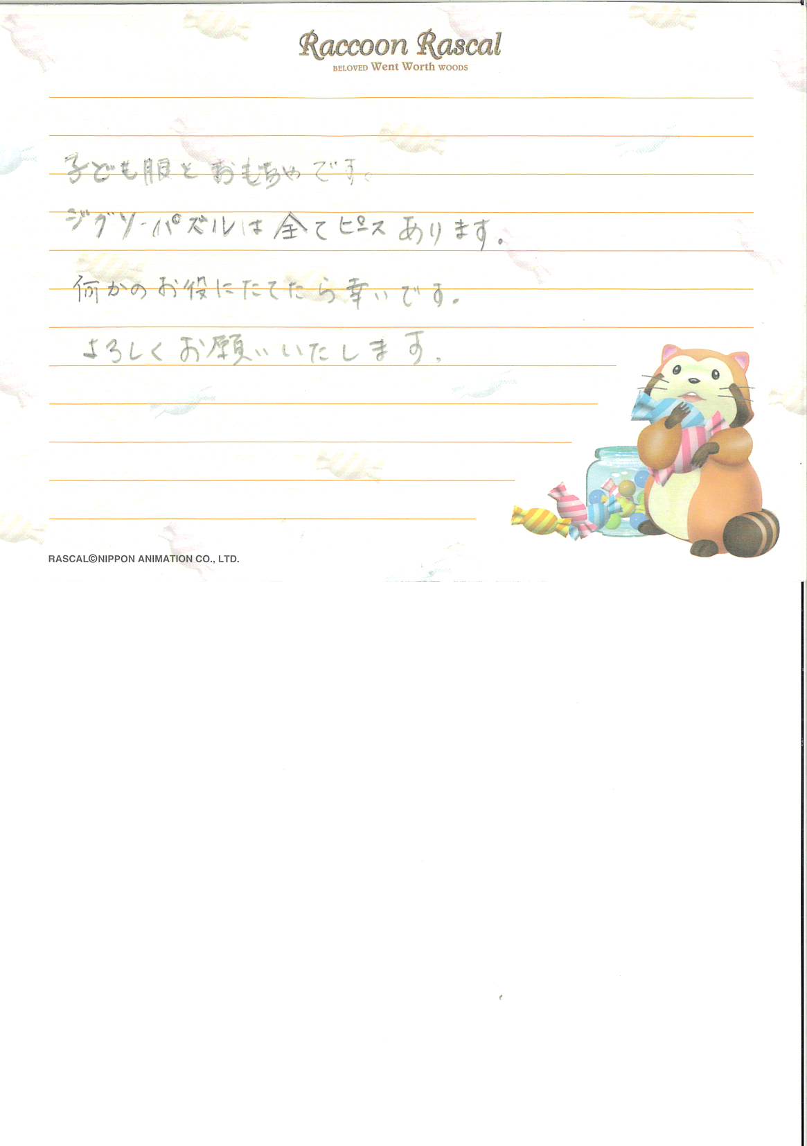 お礼の手紙
