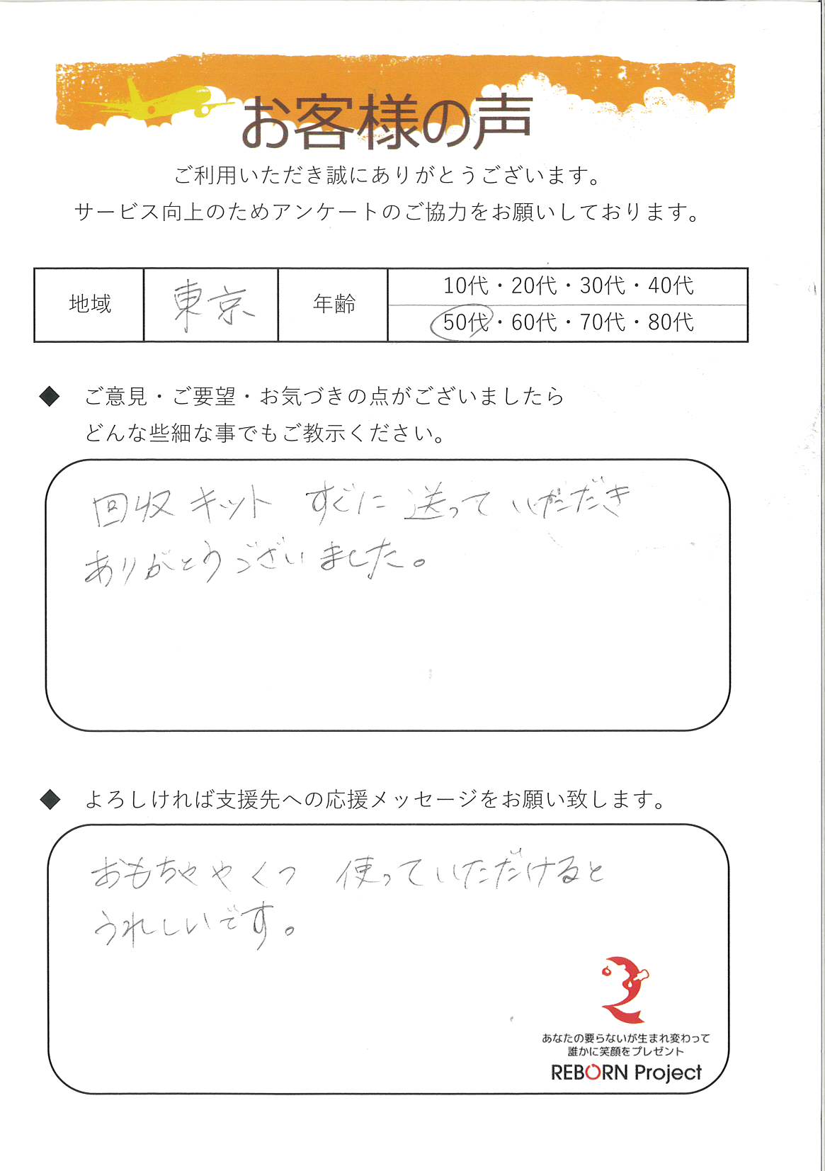 お礼の手紙