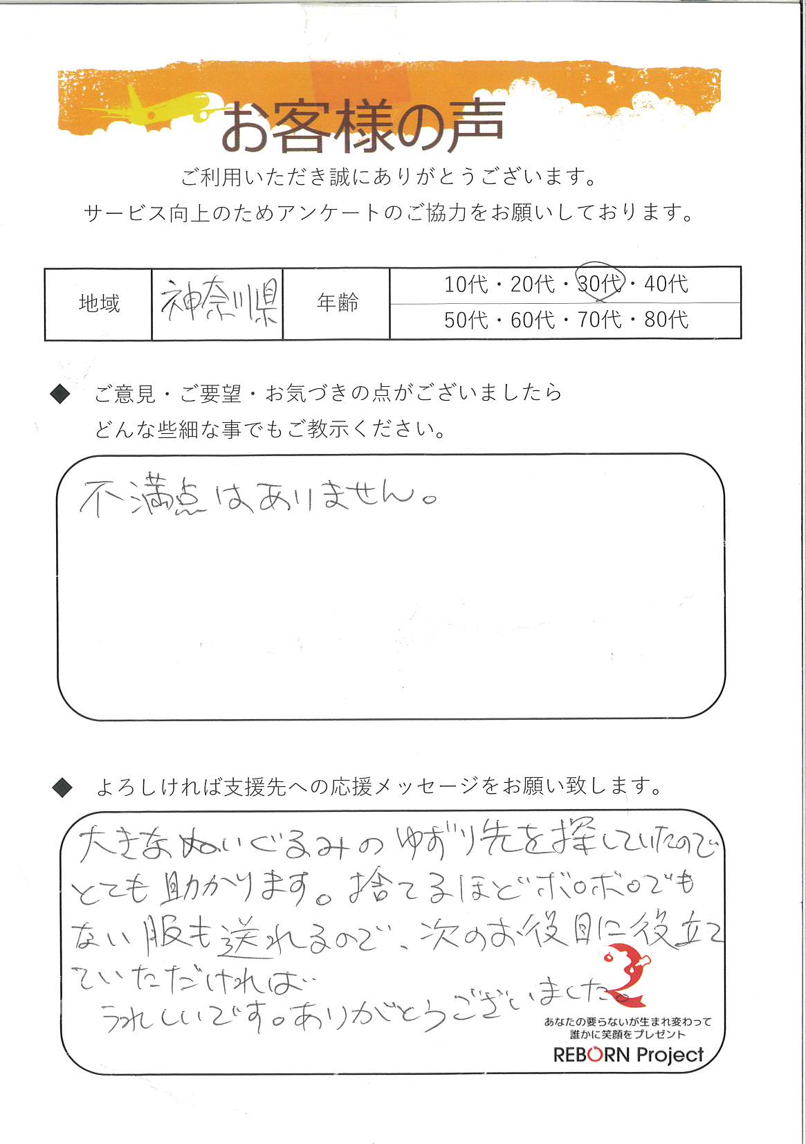 お礼の手紙