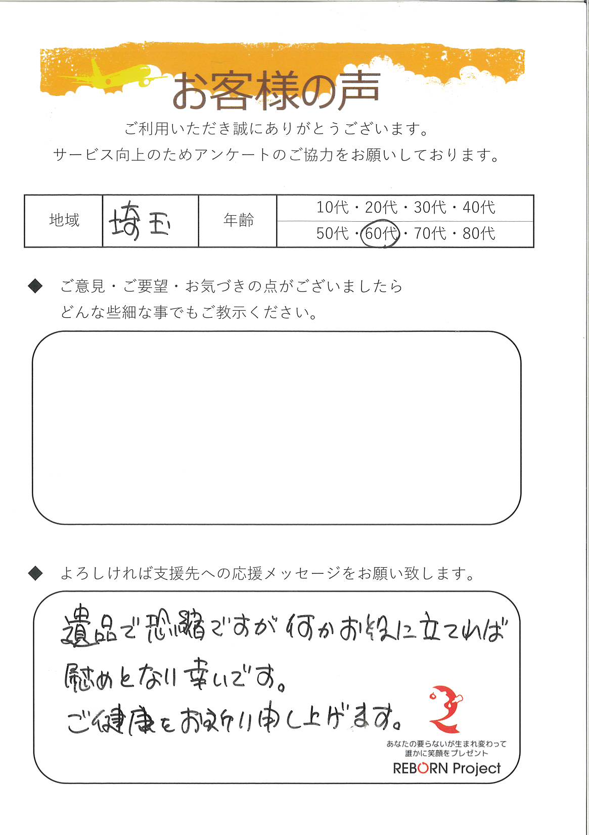 お礼の手紙