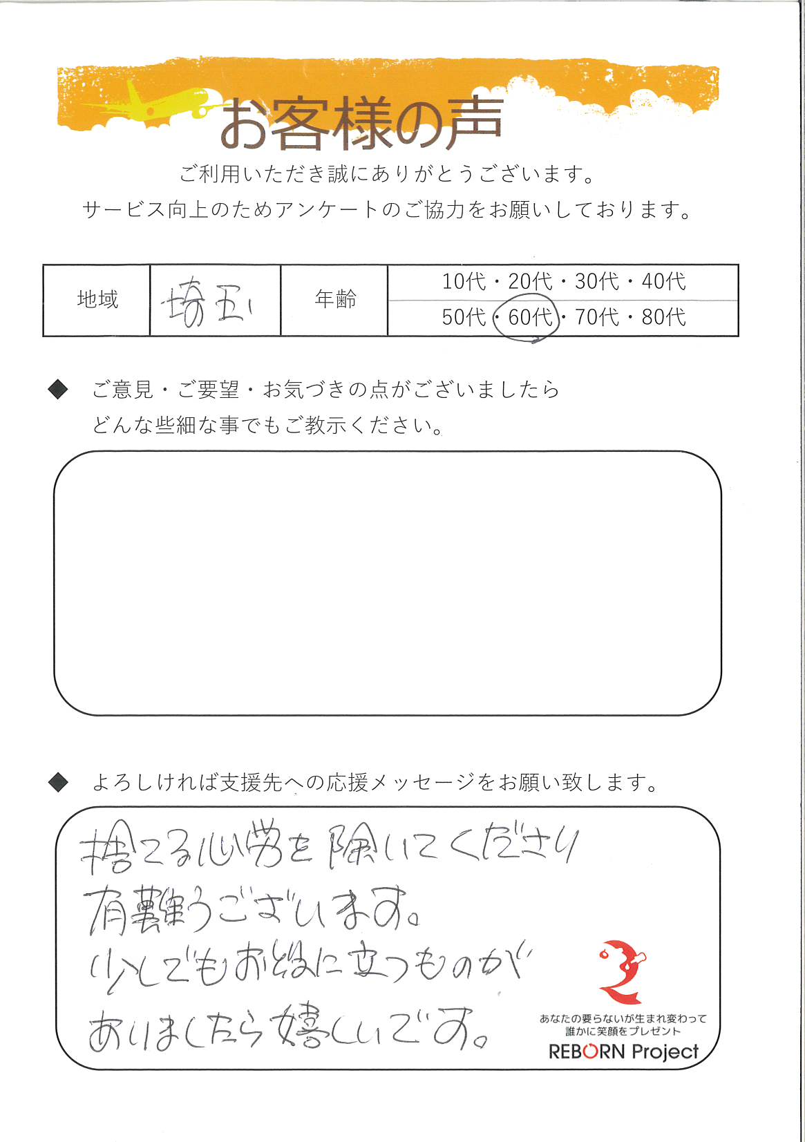 お礼の手紙