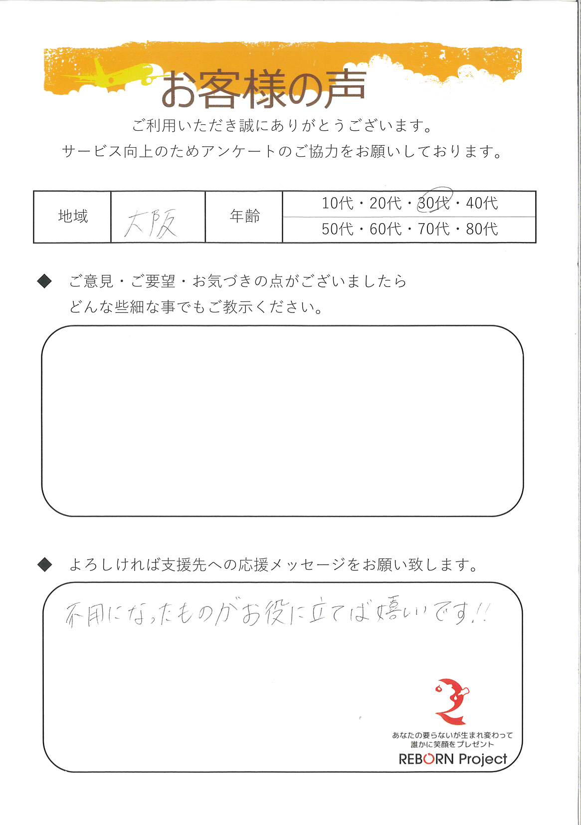お礼の手紙