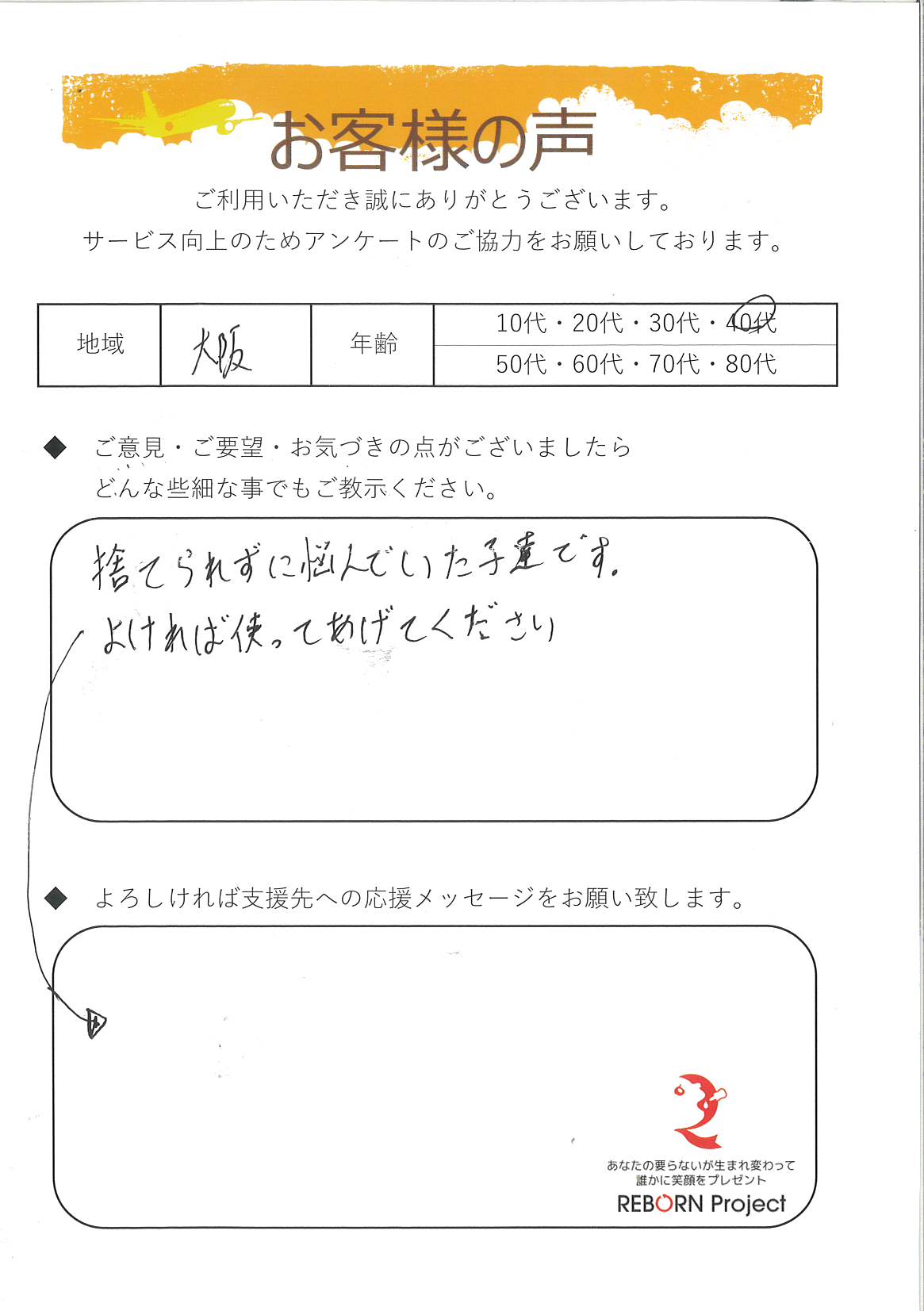 お礼の手紙