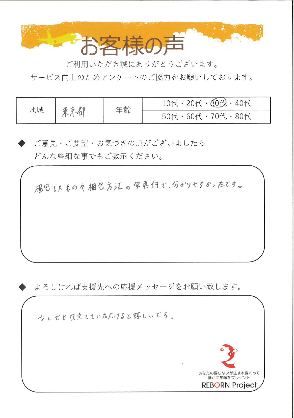お礼の手紙