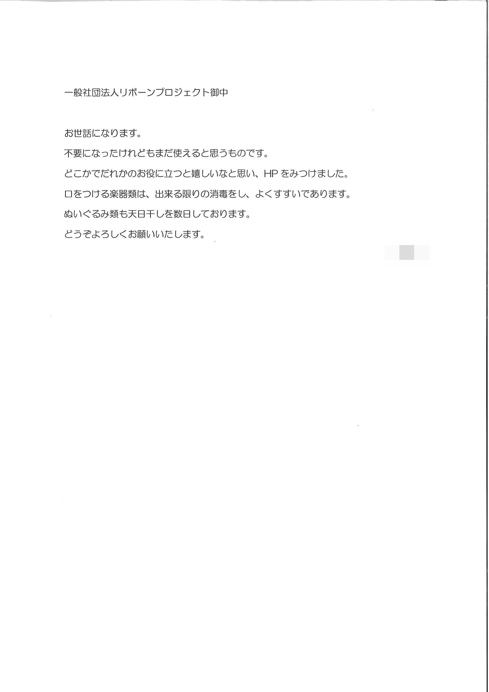 お礼の手紙