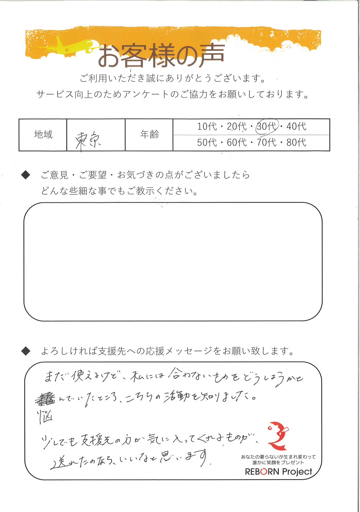 お礼の手紙