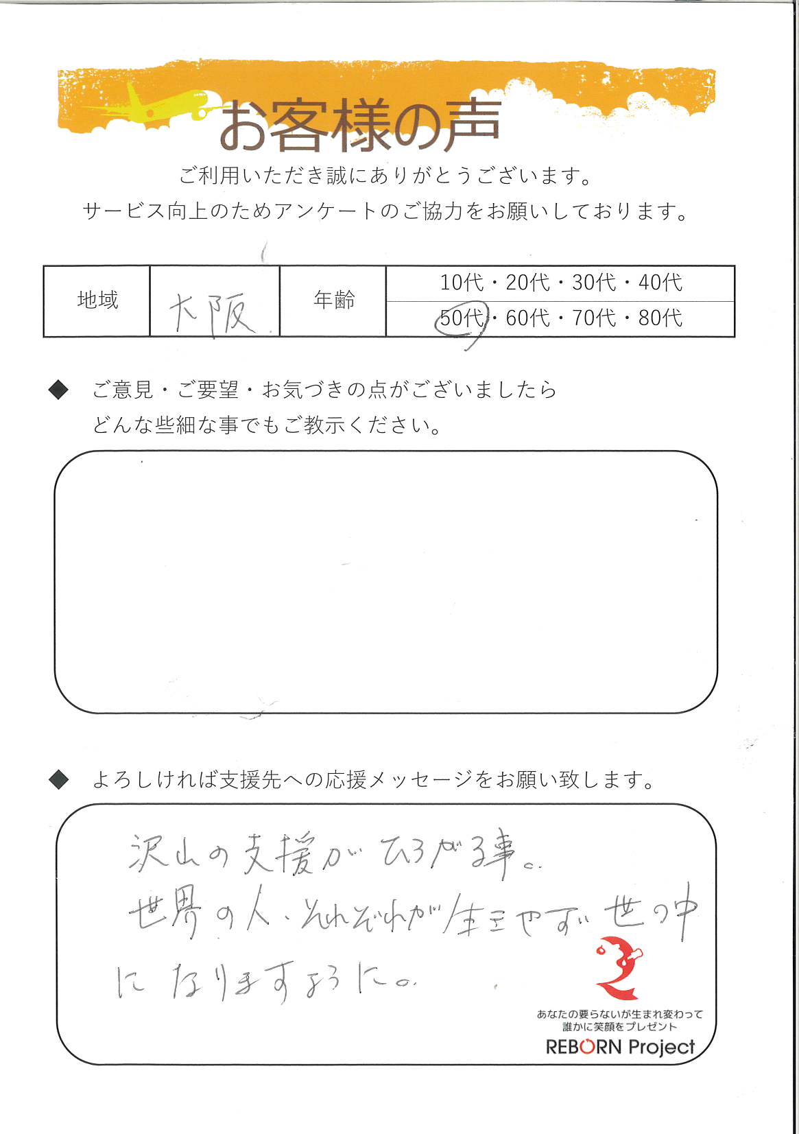 お礼の手紙