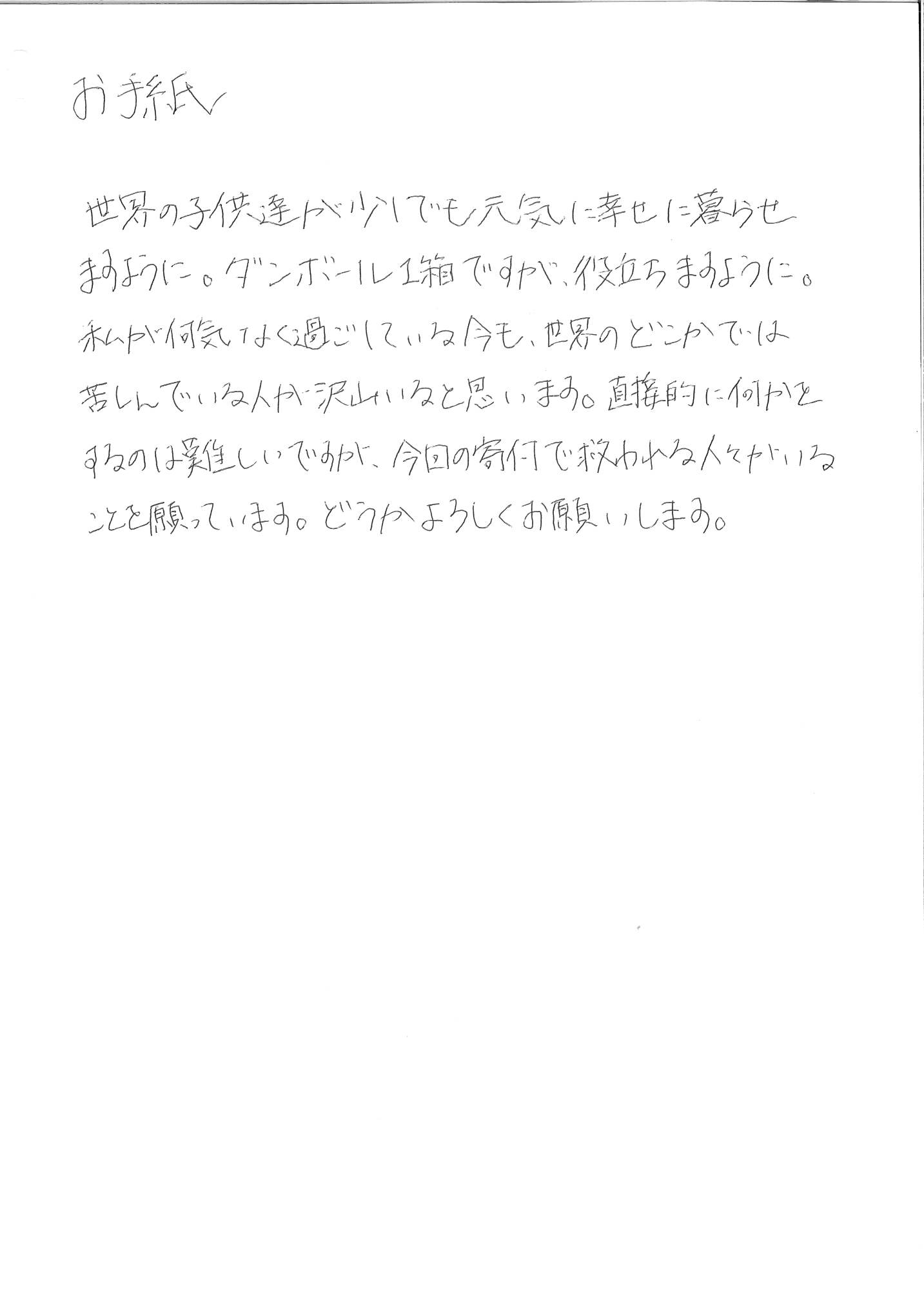 お礼の手紙