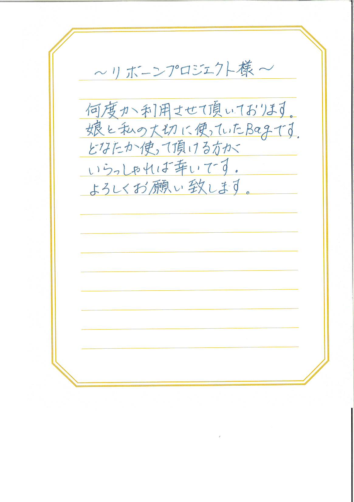 お礼の手紙