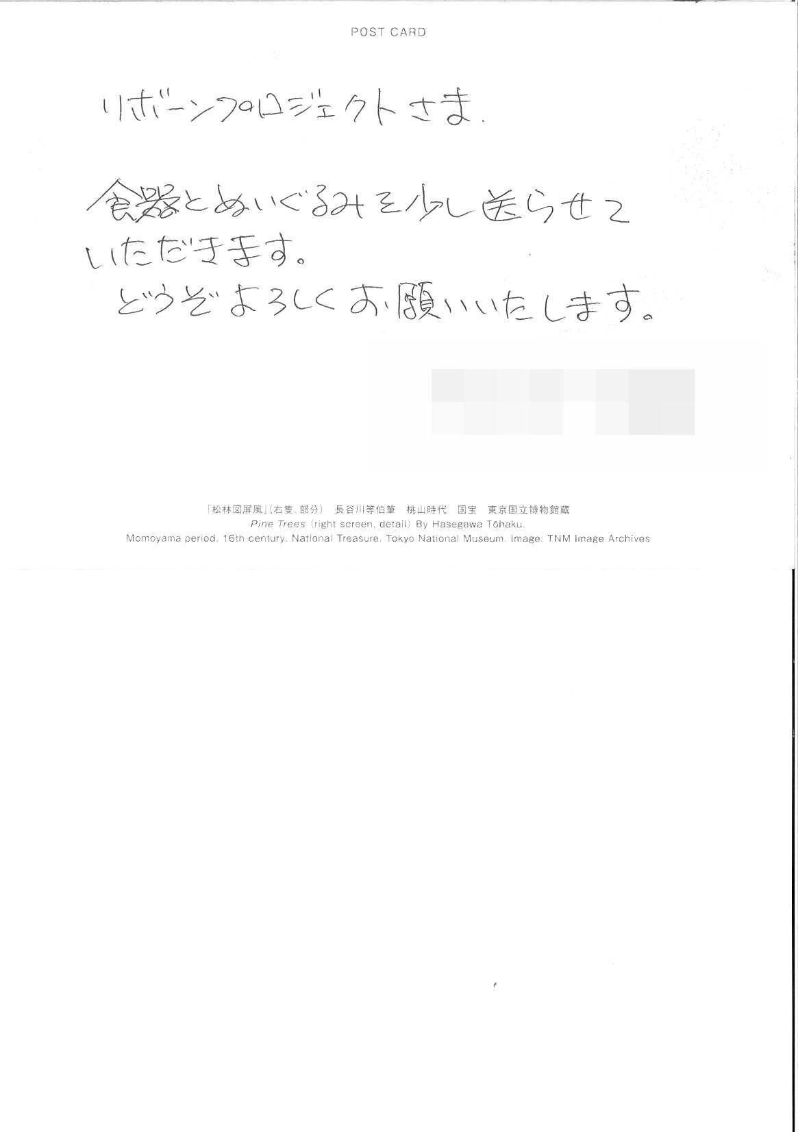 お礼の手紙