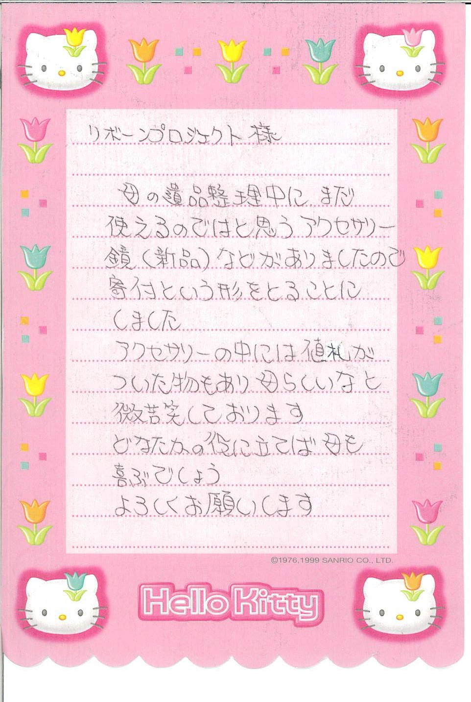 お礼の手紙