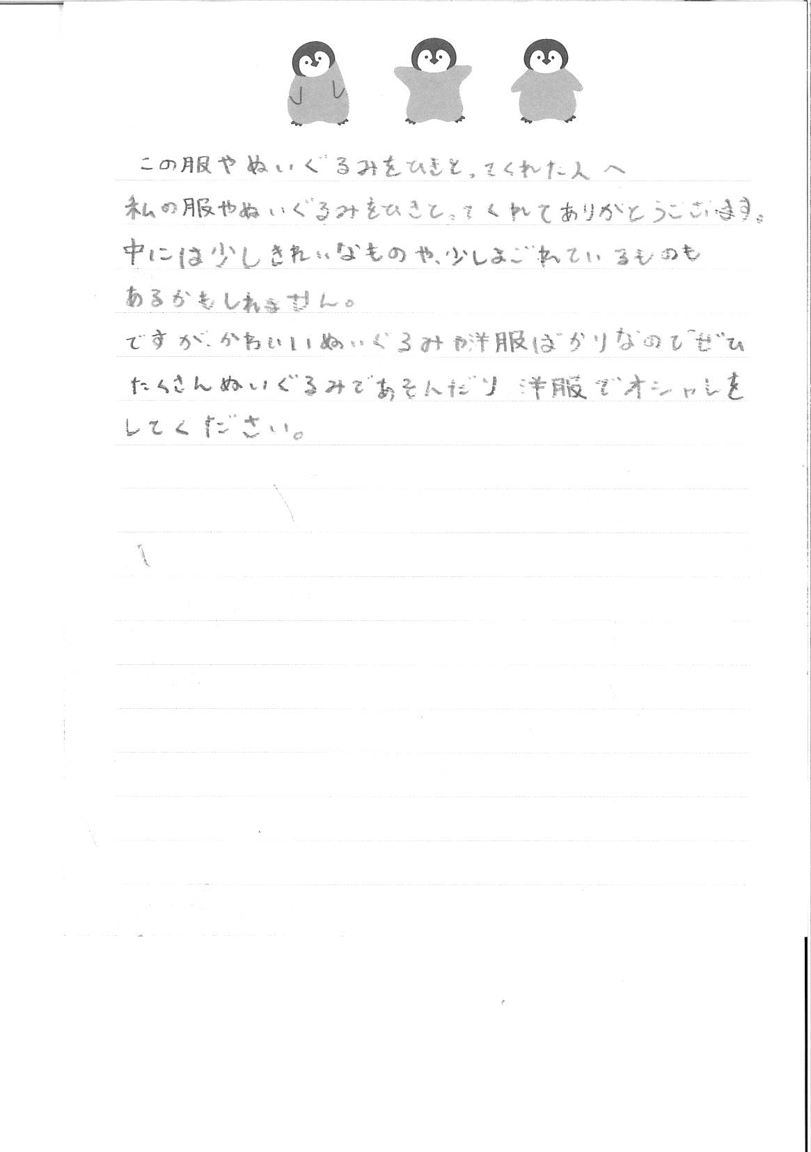 お礼の手紙