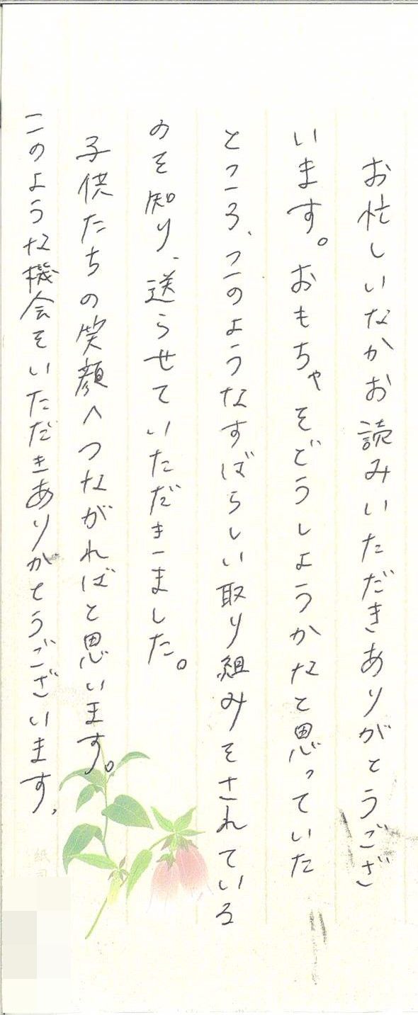 お礼の手紙