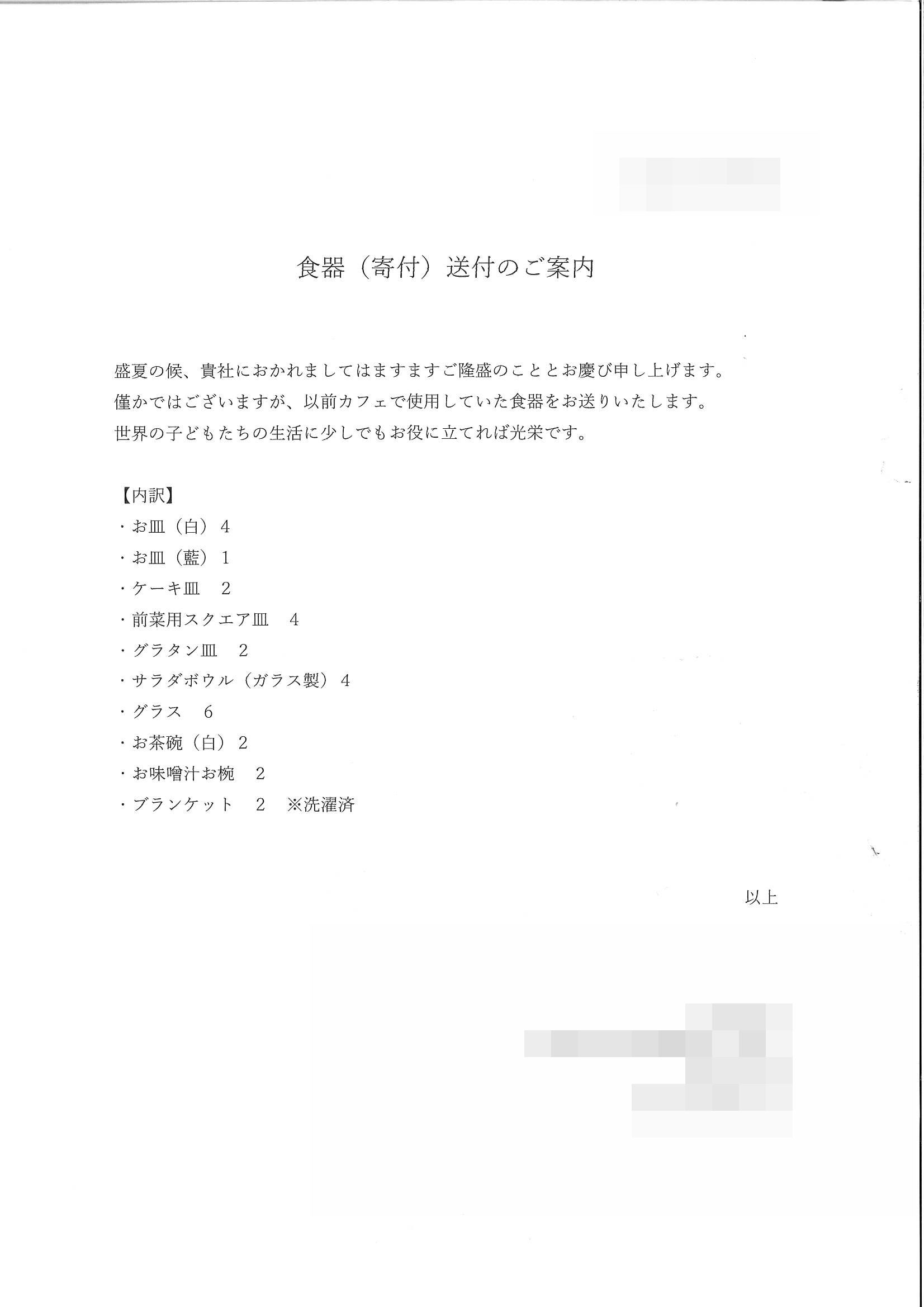 お礼の手紙