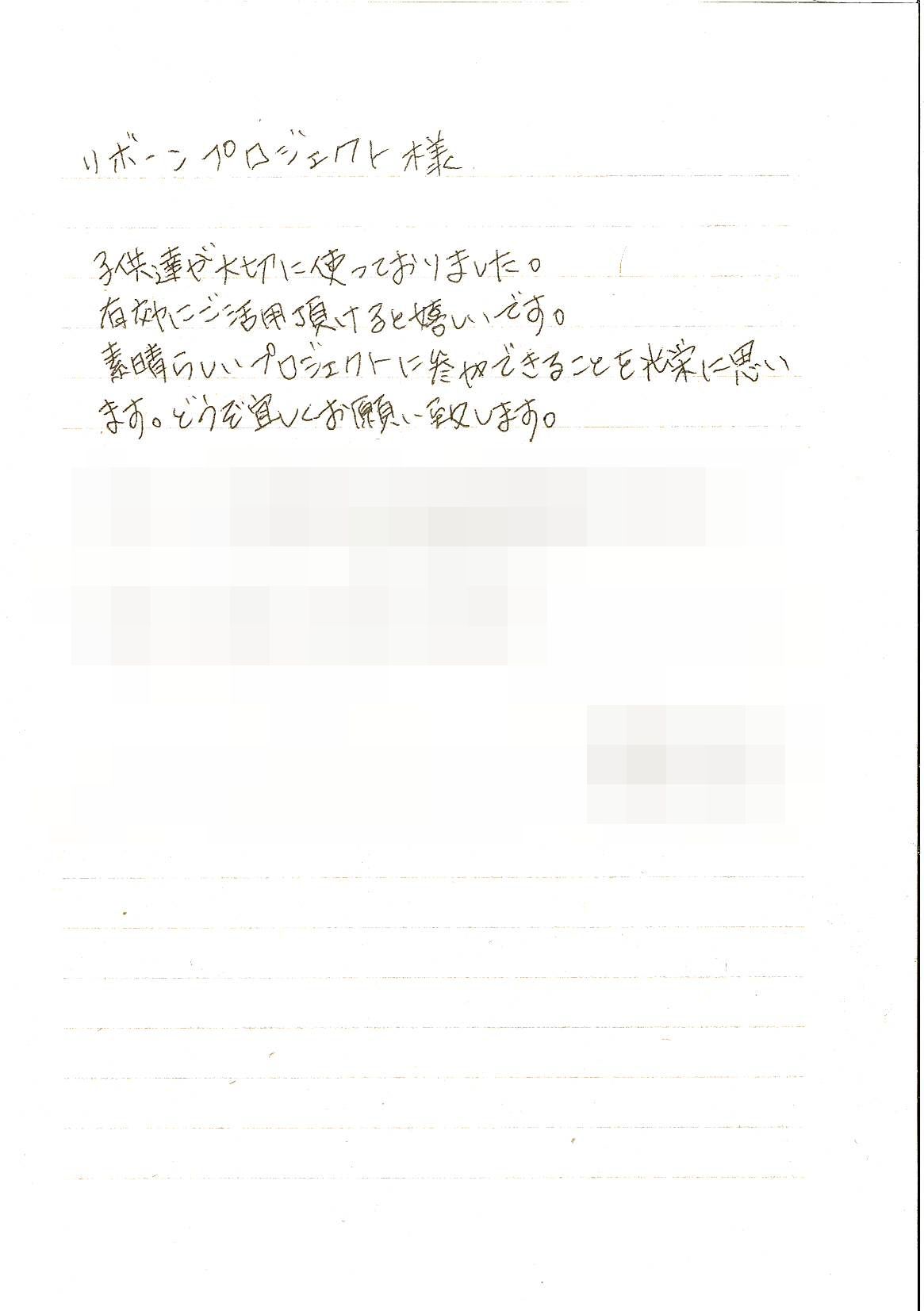 お礼の手紙