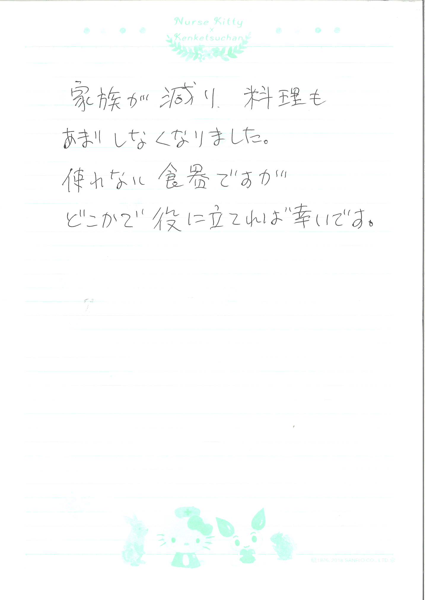 お礼の手紙
